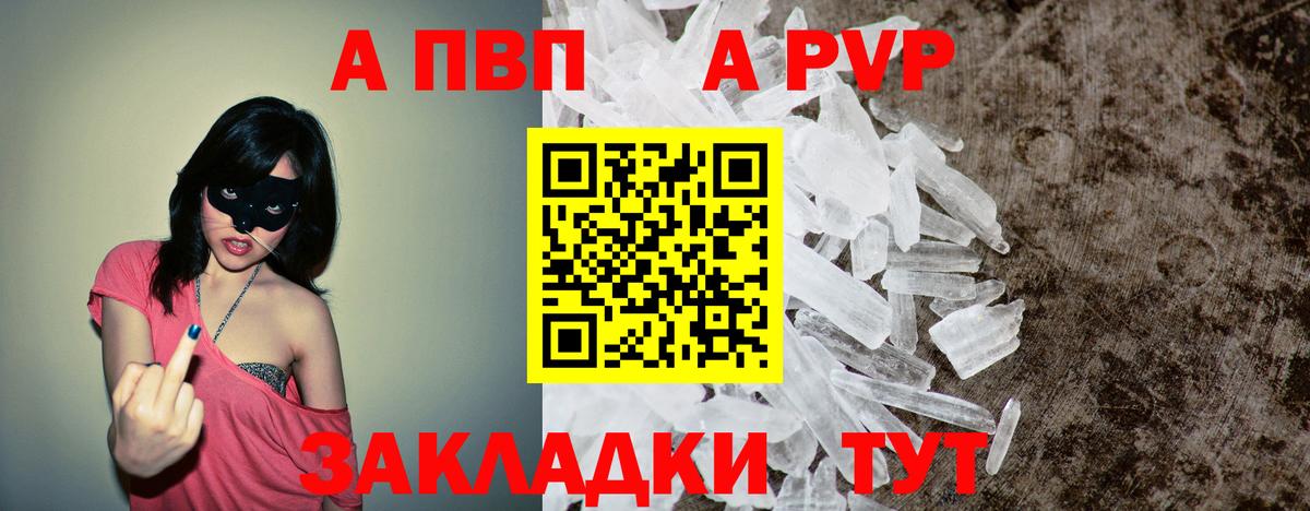 Alfa_PVP кристаллы  A-PVP Crystall  Альфа ПВП  APVP Соль  Трёхгорный  Вход с VPN 