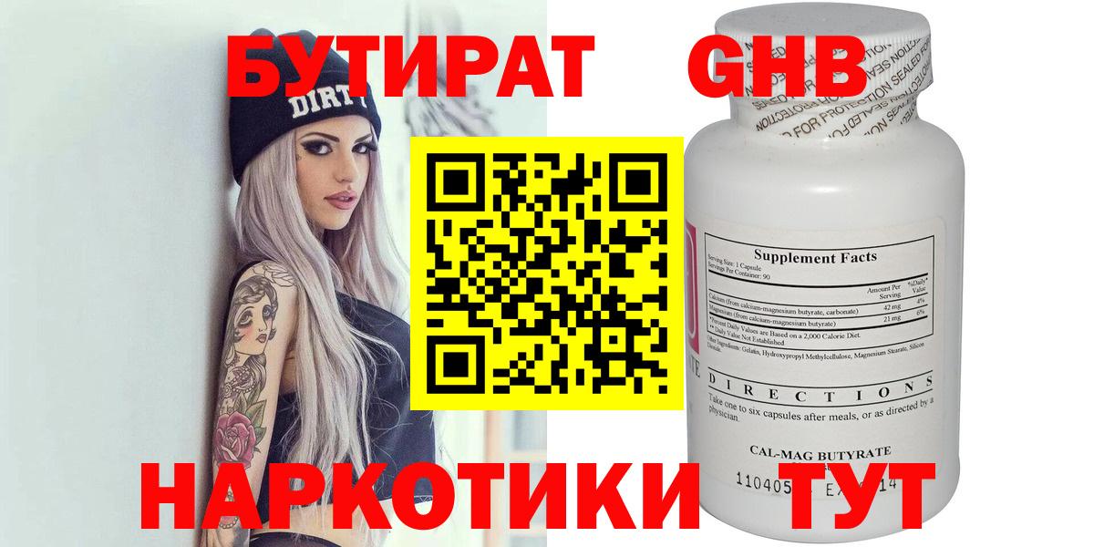 Бутират оксибутират Трёхгорный