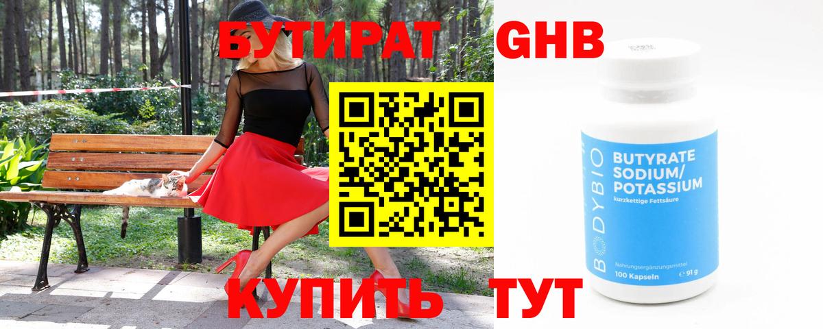 Бутират бутандиол  Бутират  Трёхгорный  Вход с VPN 
