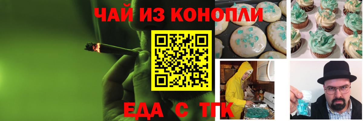 Трёхгорный  Еда ТГК марихуана  Вход с VPN 