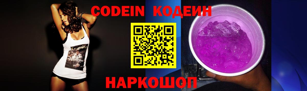 Codein Purple Drank  Codein Purple Drank  Вход с VPN  Трёхгорный 