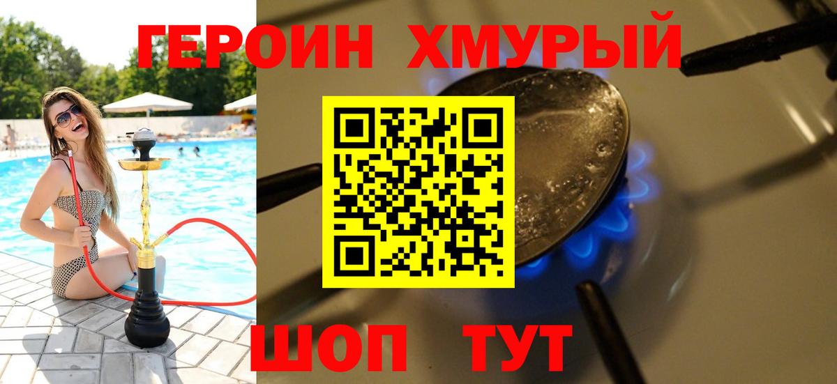 Героин Афган Трёхгорный