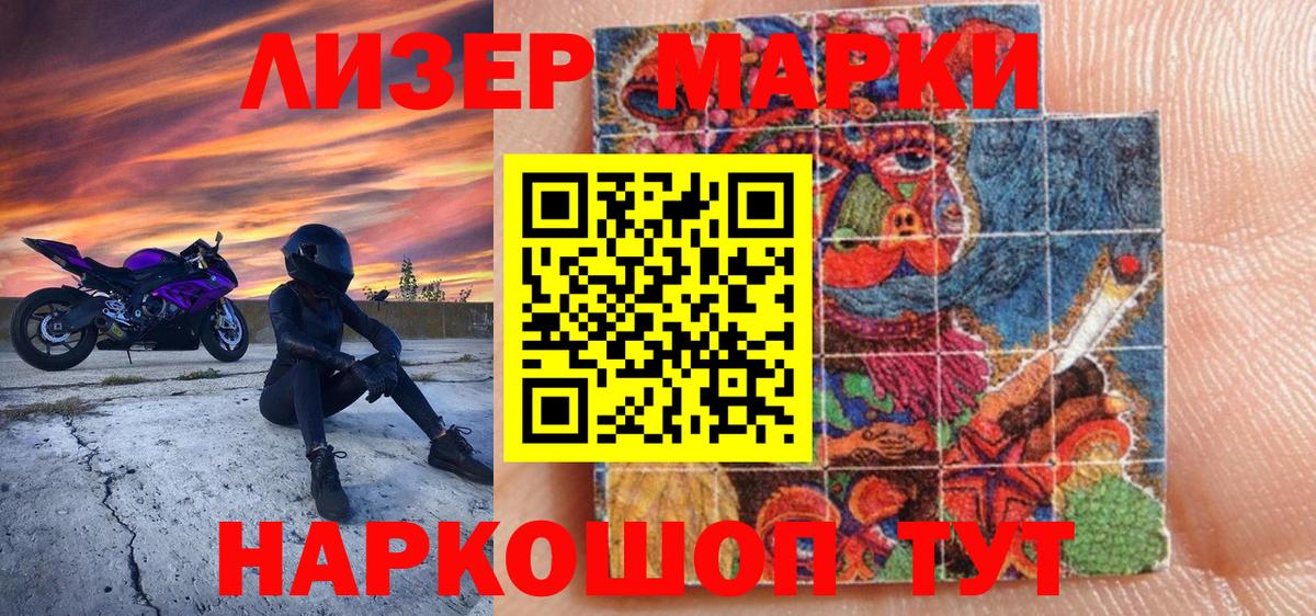 Марки NBOMe 1,8мг  Вход с VPN  Наркотические марки  Трёхгорный 