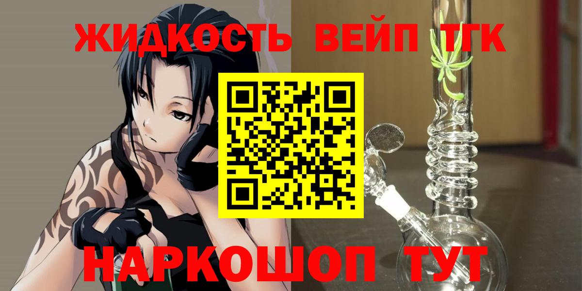 наркота  Дистиллят ТГК жижа  Вход с VPN  Трёхгорный 